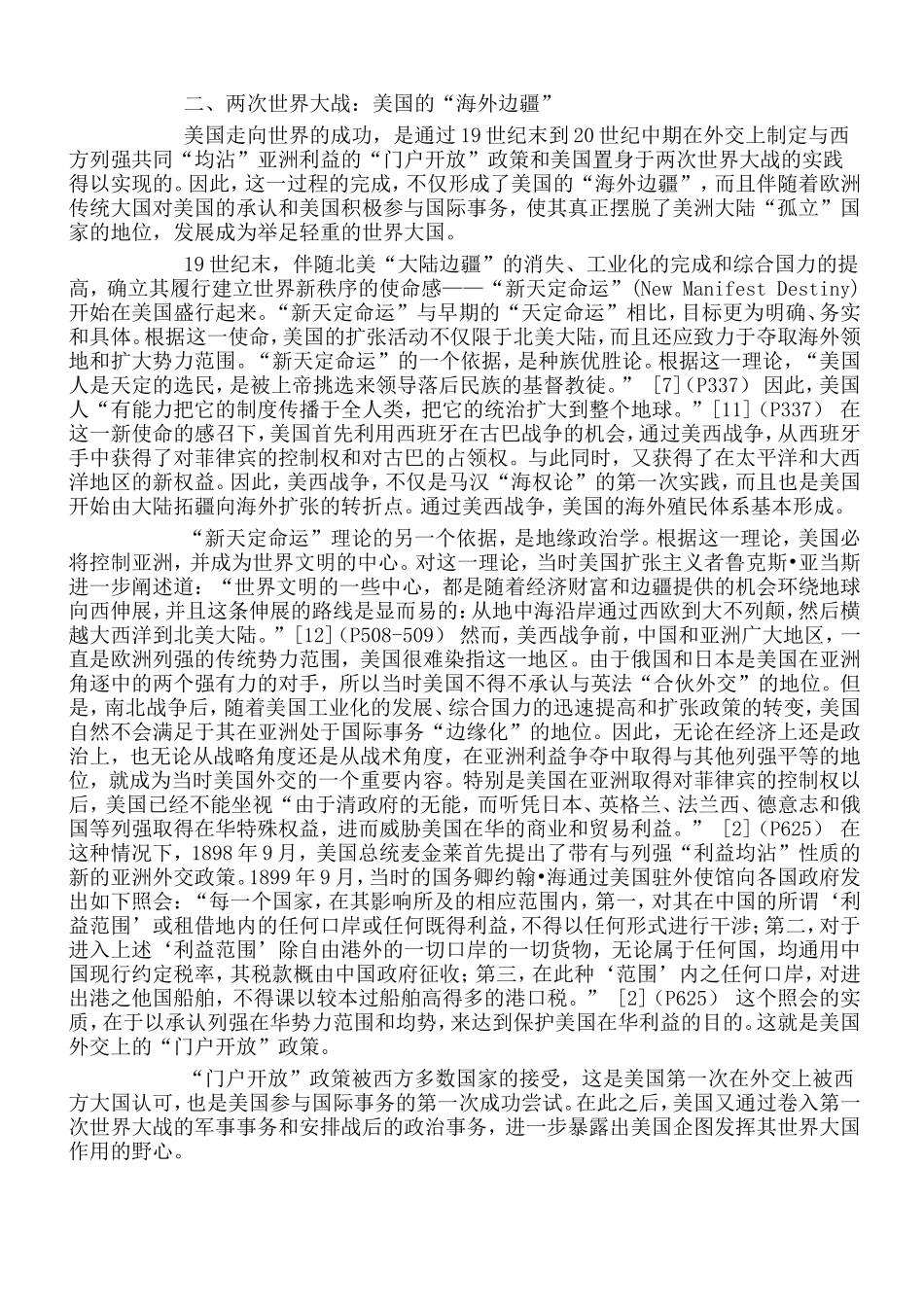 从“大陆边疆”到“全球边疆”——美国走向世界的历史进程_第3页