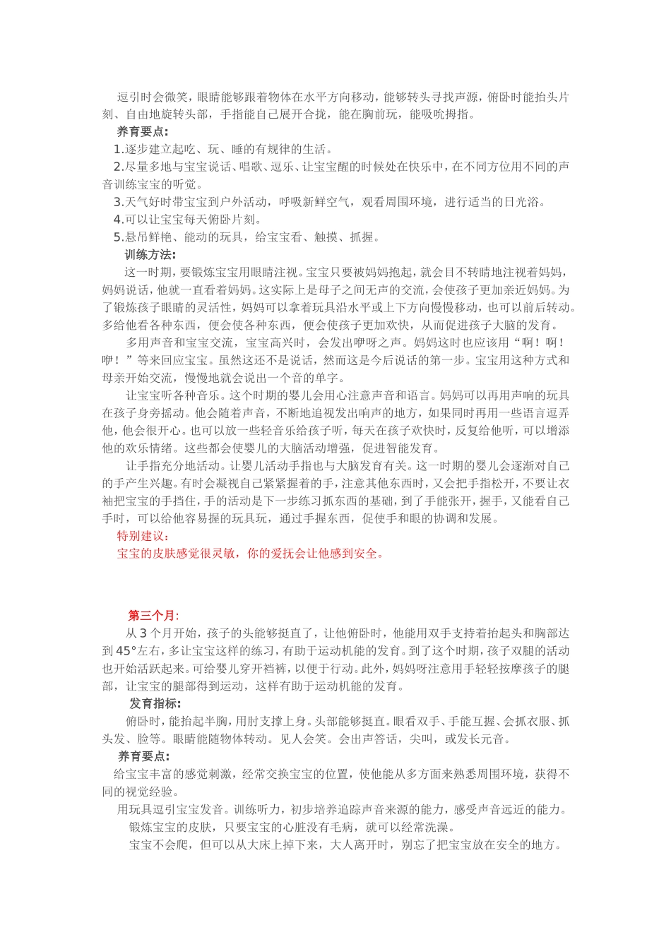 从1个月到2岁半的育儿方案，有了它宝宝都不用去上早教啦_第2页