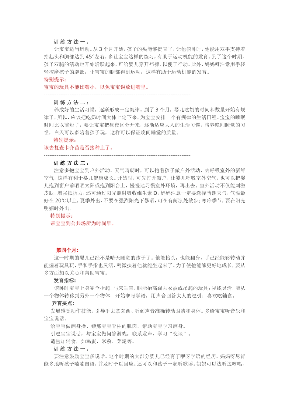 从1个月到2岁半的育儿方案，有了它宝宝都不用去上早教啦_第3页