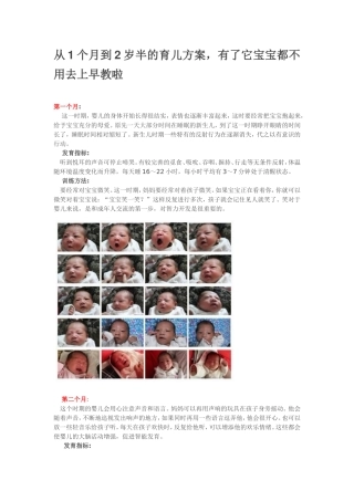 从1个月到2岁半的育儿方案，有了它宝宝都不用去上早教啦