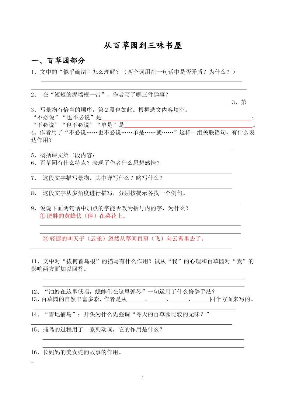 从百草园到三味书屋测试题_第1页