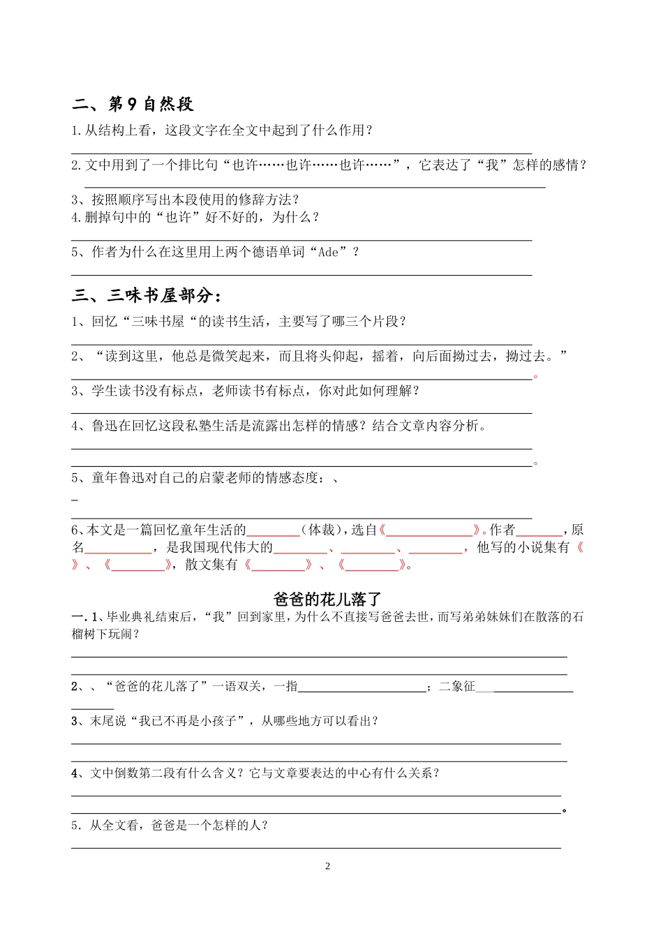 从百草园到三味书屋测试题_第2页