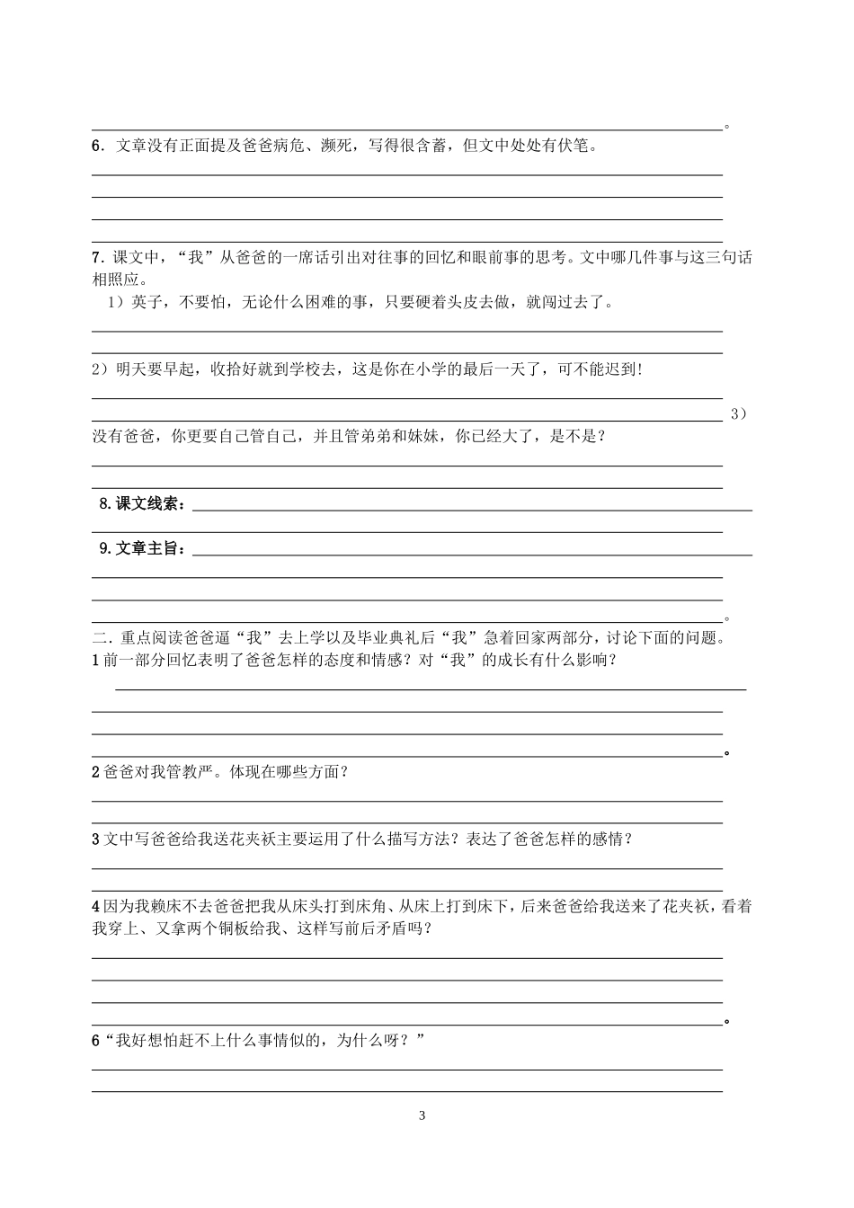 从百草园到三味书屋测试题_第3页