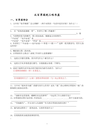 从百草园到三味书屋测试题