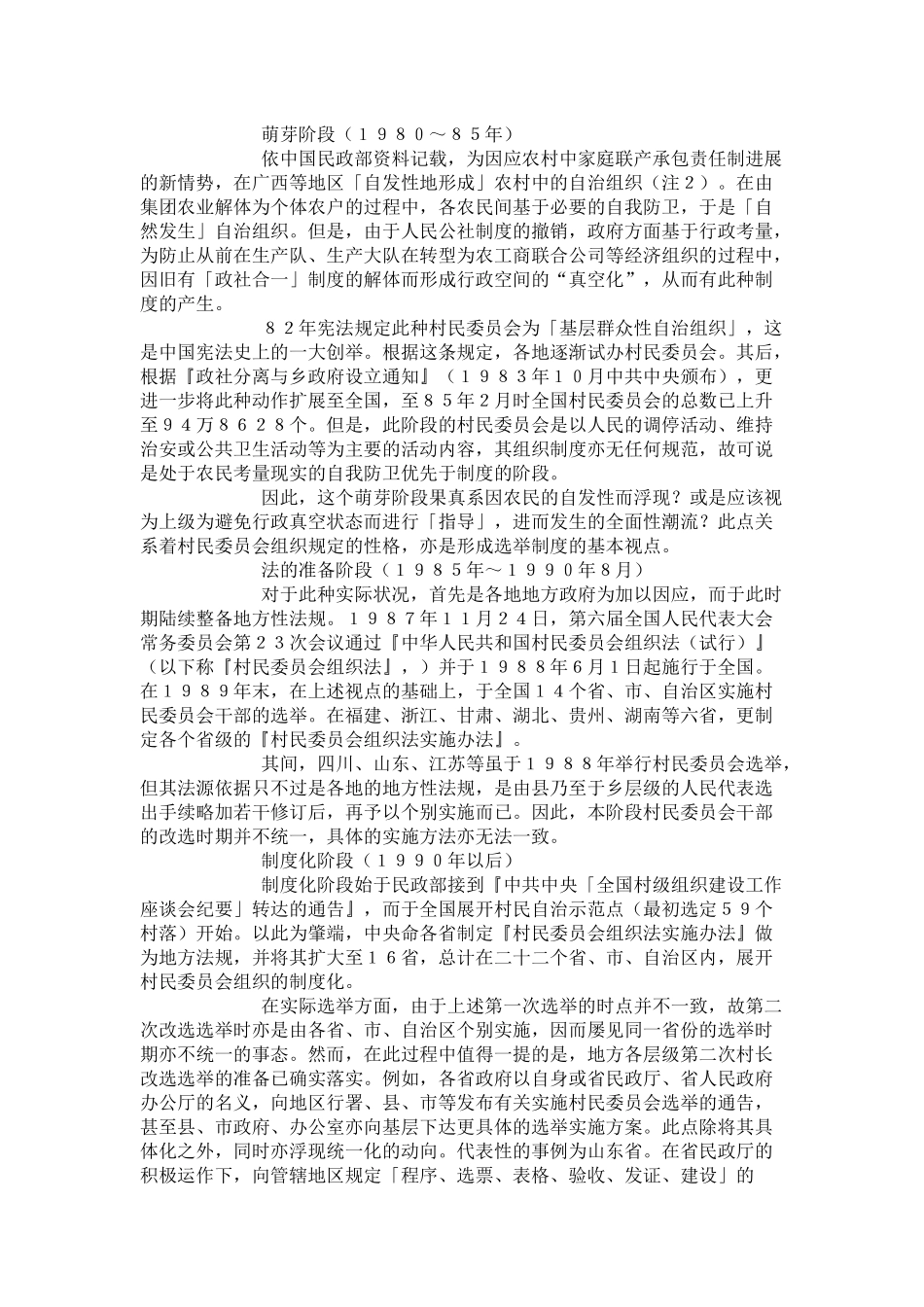 从村长选举制度和实态看中国的住民自治(上)——以四川省调查事例为中心_第2页
