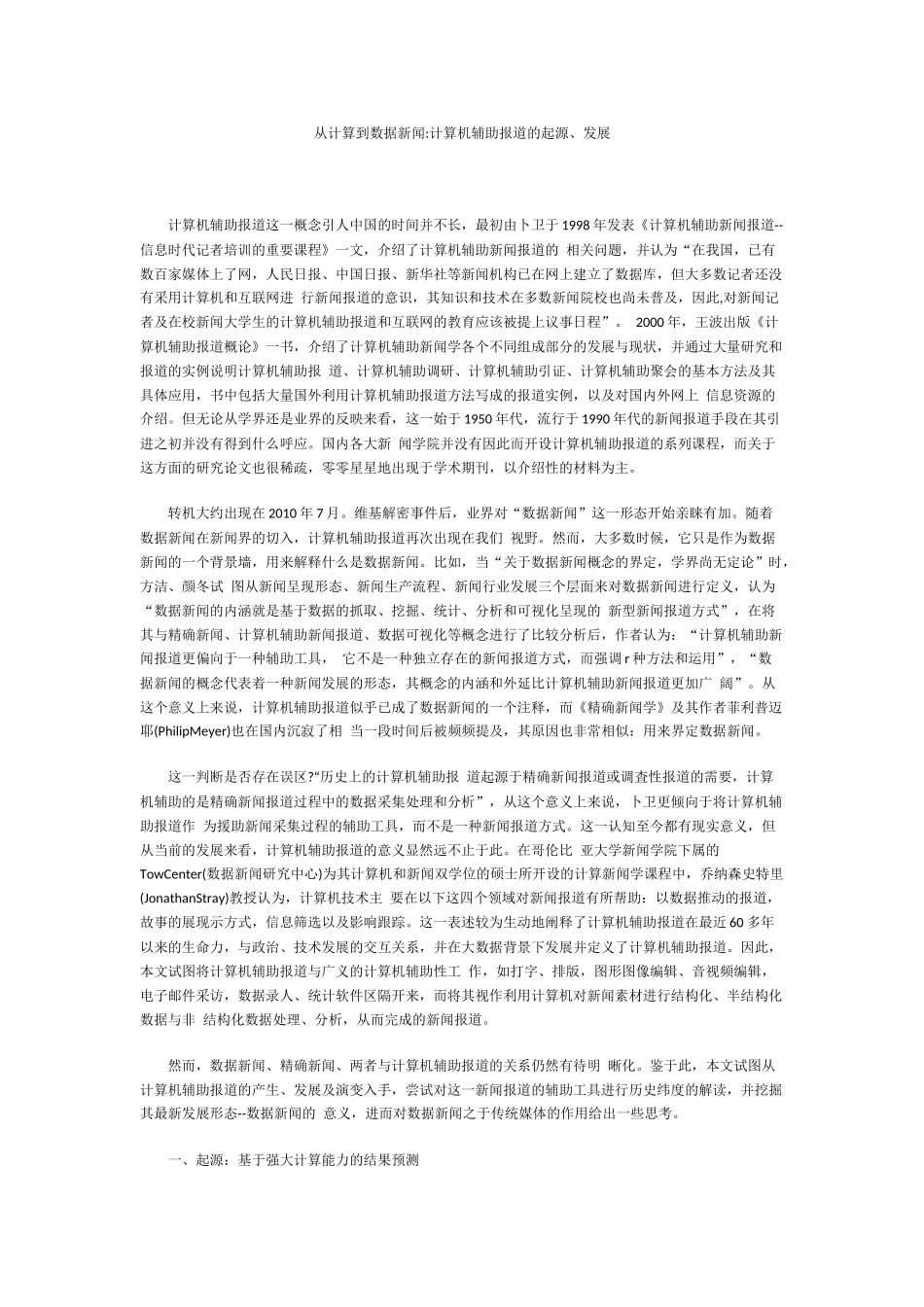 从计算到数据新闻计算机辅助报道的起源、发展_第1页
