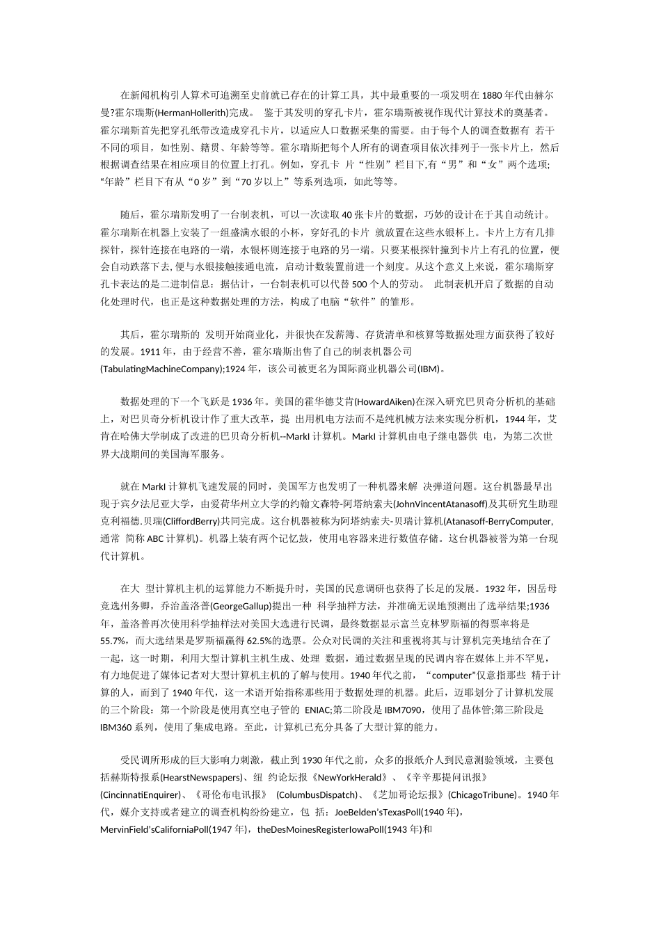 从计算到数据新闻计算机辅助报道的起源、发展_第2页