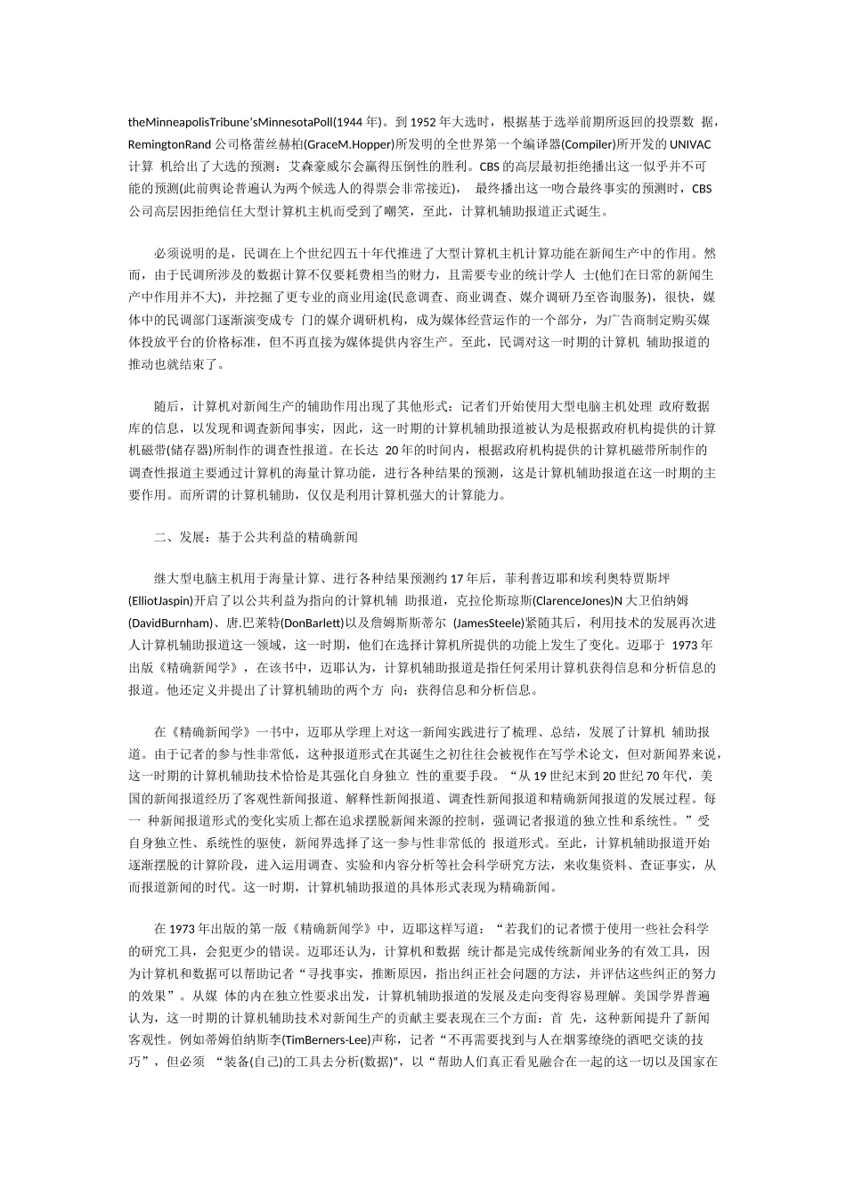 从计算到数据新闻计算机辅助报道的起源、发展_第3页