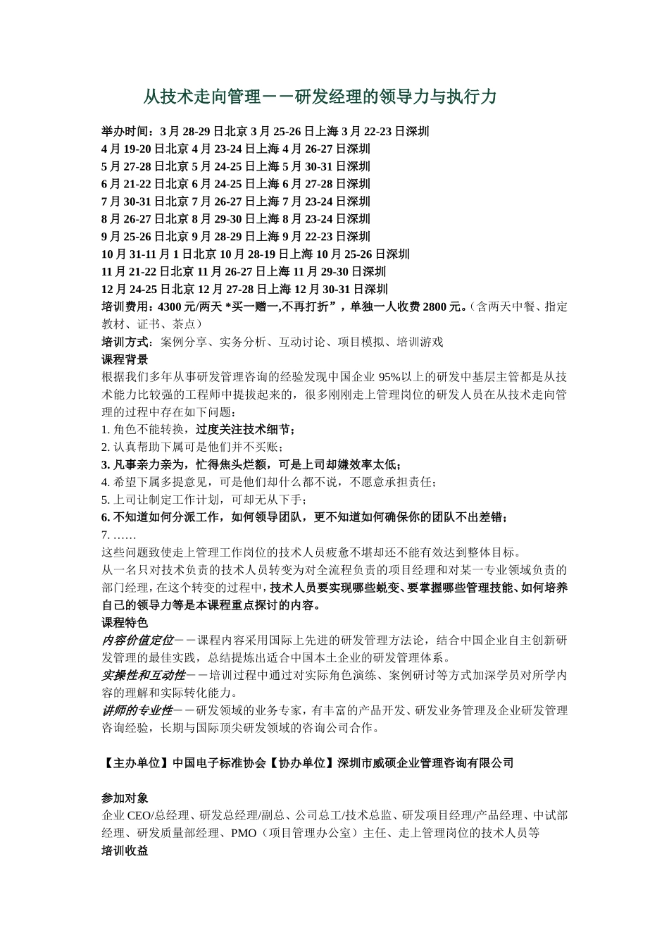 从技术走向管理——研发经理的领导力与执行力_第1页