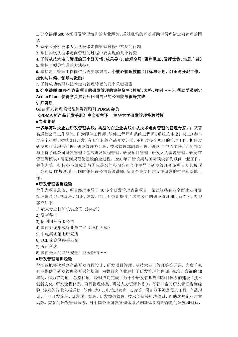 从技术走向管理——研发经理的领导力与执行力_第2页