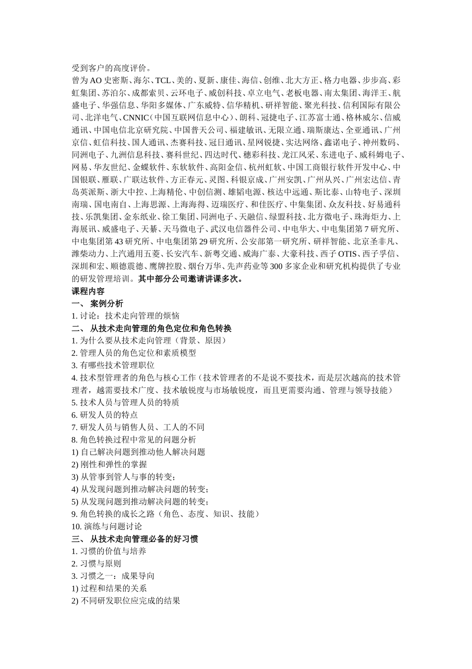 从技术走向管理——研发经理的领导力与执行力_第3页