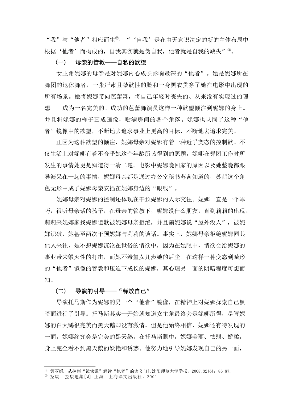 从拉康的镜像理论解读电影《黑天鹅》分析研究  影视编导专业_第2页