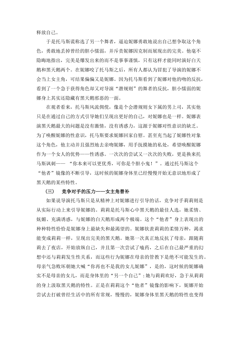 从拉康的镜像理论解读电影《黑天鹅》分析研究  影视编导专业_第3页