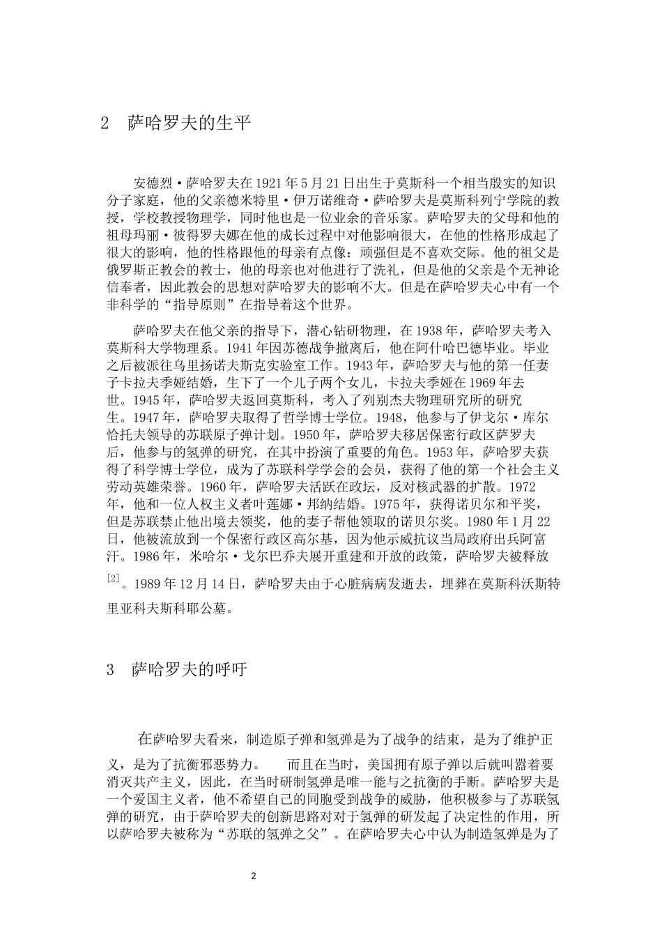 从萨哈罗夫的呼吁谈论科学家的社会责任分析研究  行政管理专业_第2页