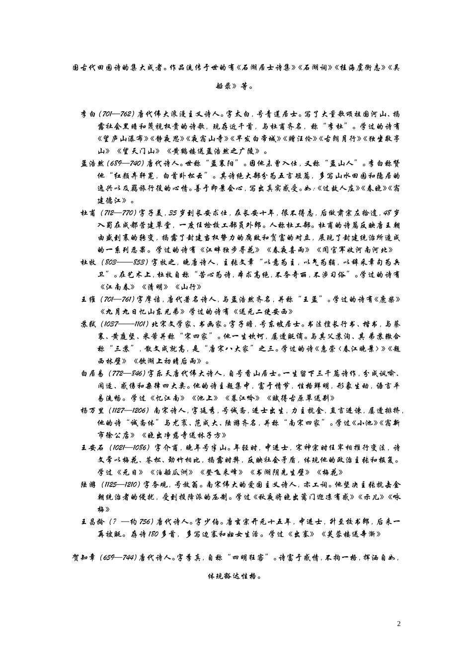 从小学到大学的文学常识知识点梳理汇总_第2页