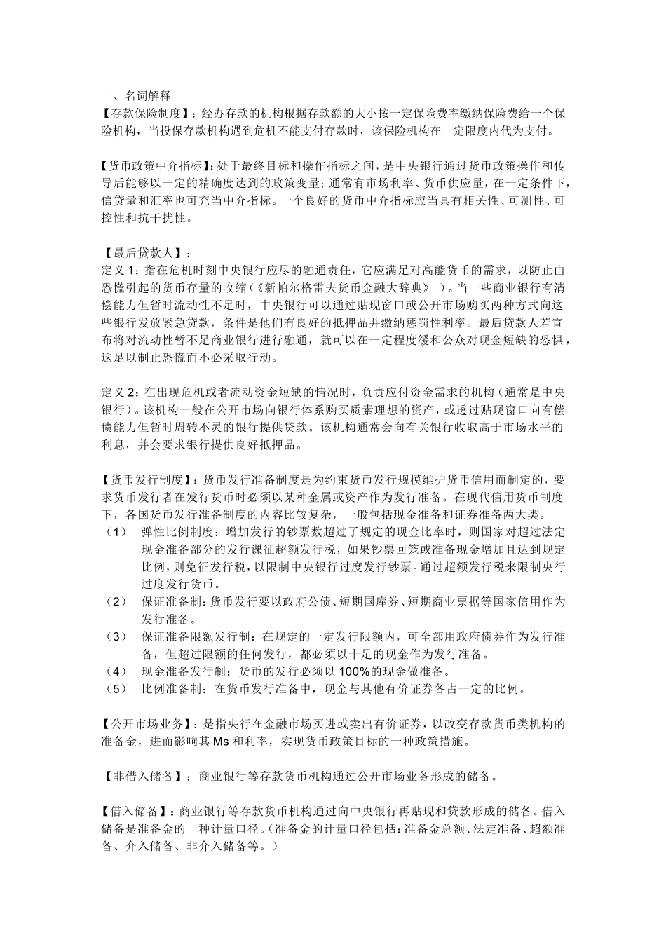 存款保险制度测试题_第1页