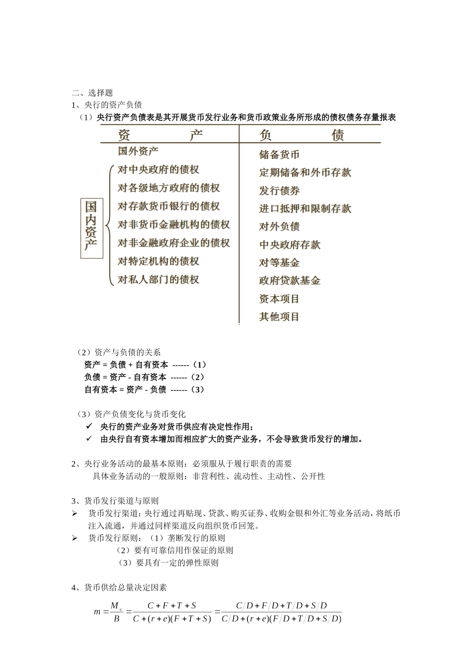 存款保险制度测试题_第2页