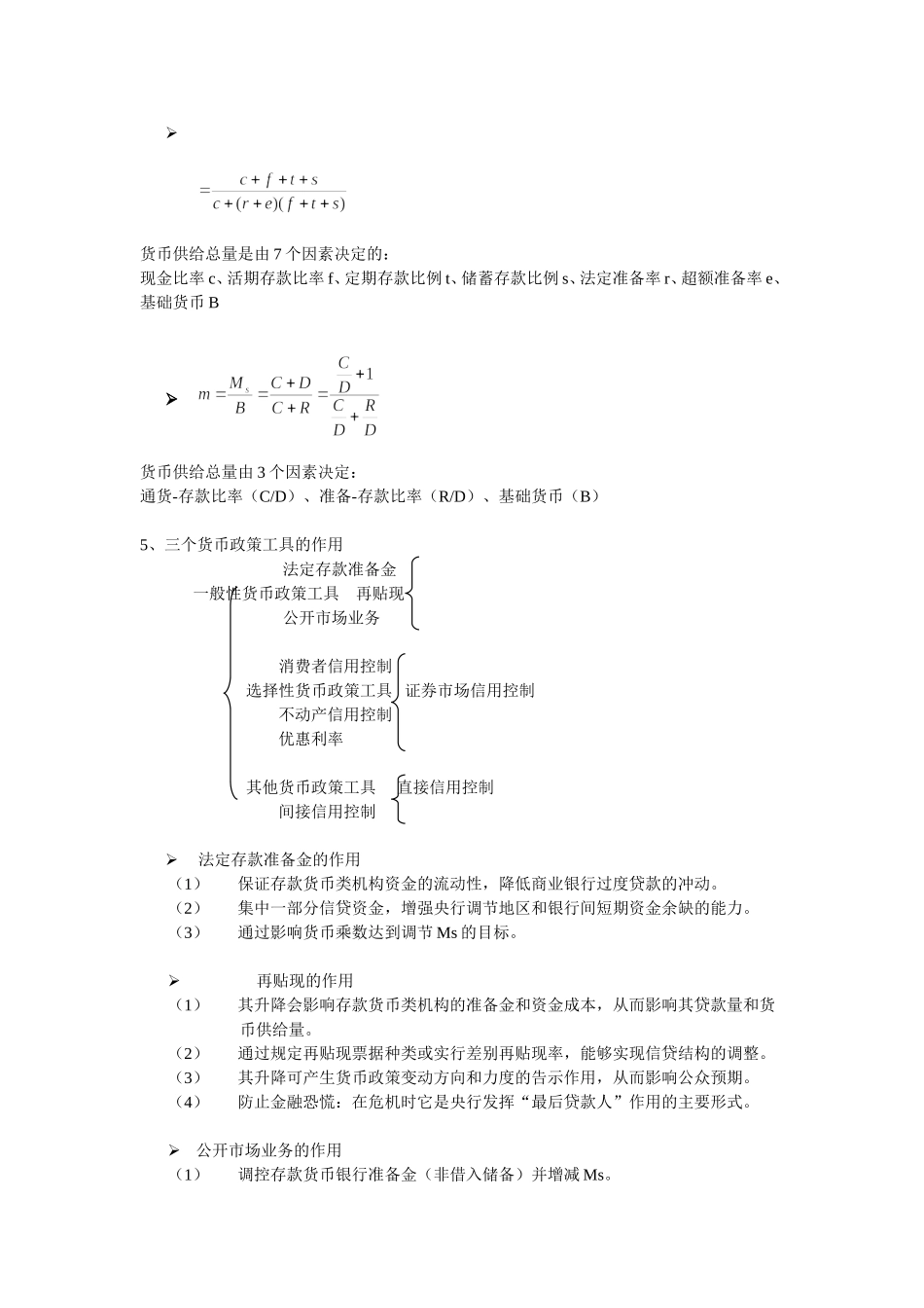 存款保险制度测试题_第3页