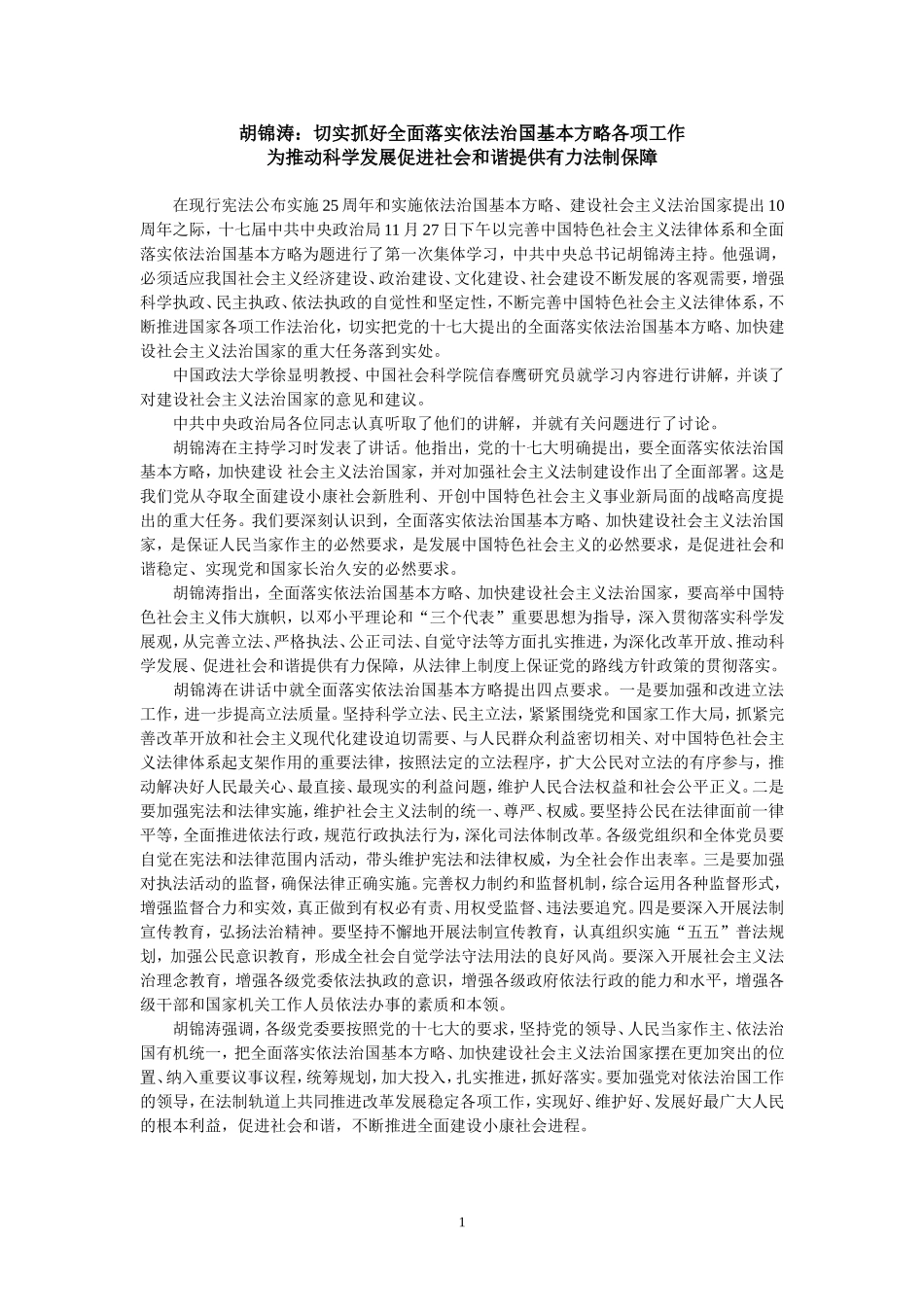 大才乡领导干部人口理论学习目录_第2页