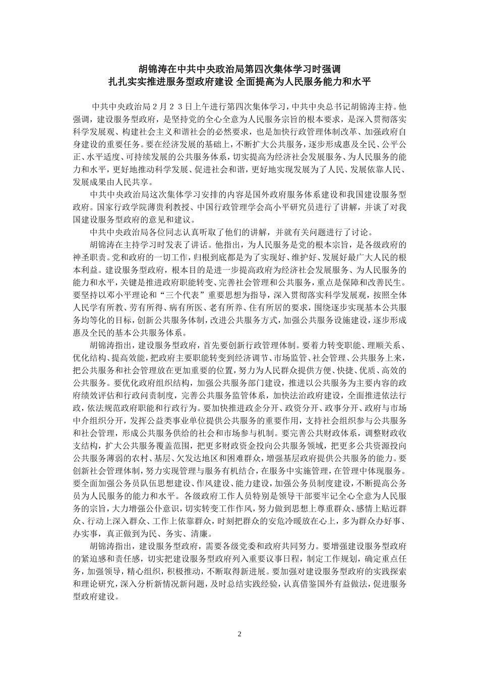 大才乡领导干部人口理论学习目录_第3页