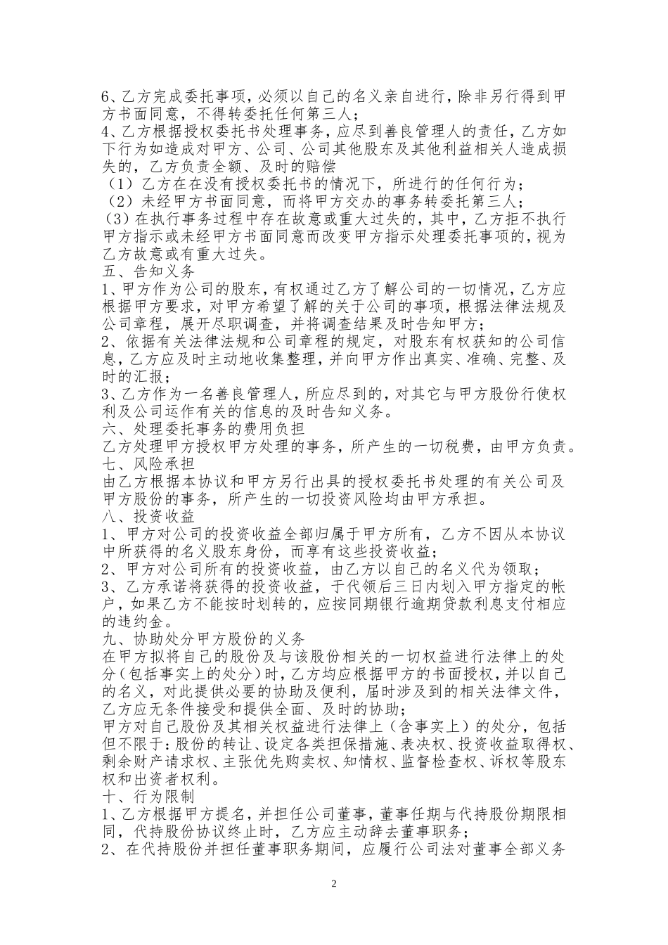 代持股份协议范本_第2页