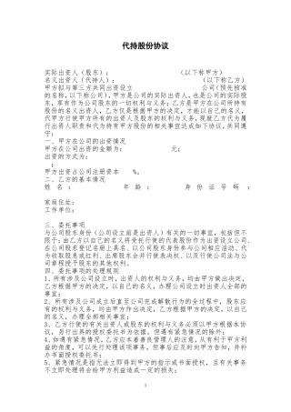 代持股份协议范本