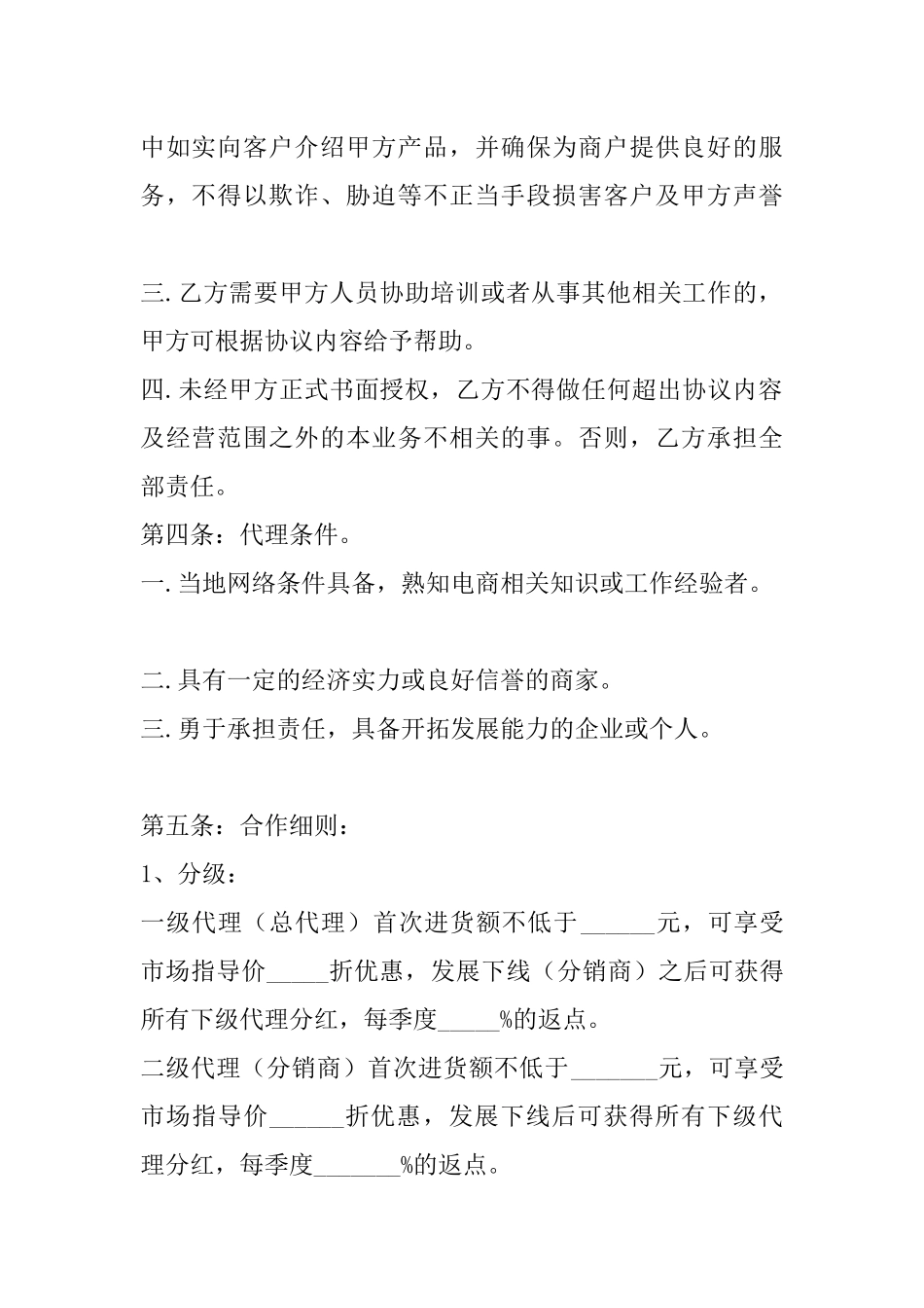 代理合作协议书  _第2页