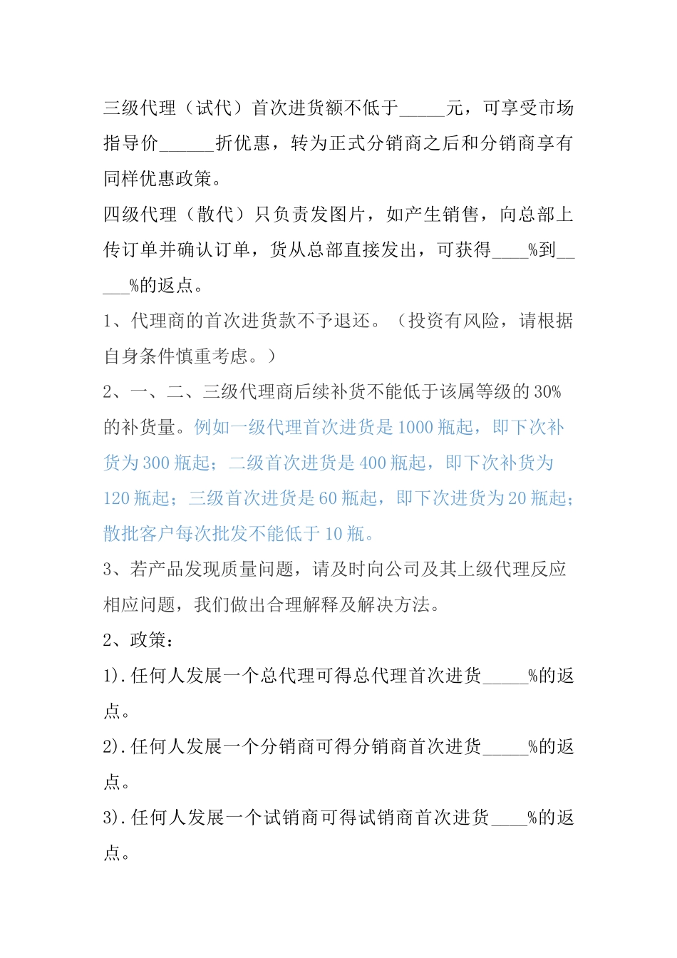 代理合作协议书  _第3页