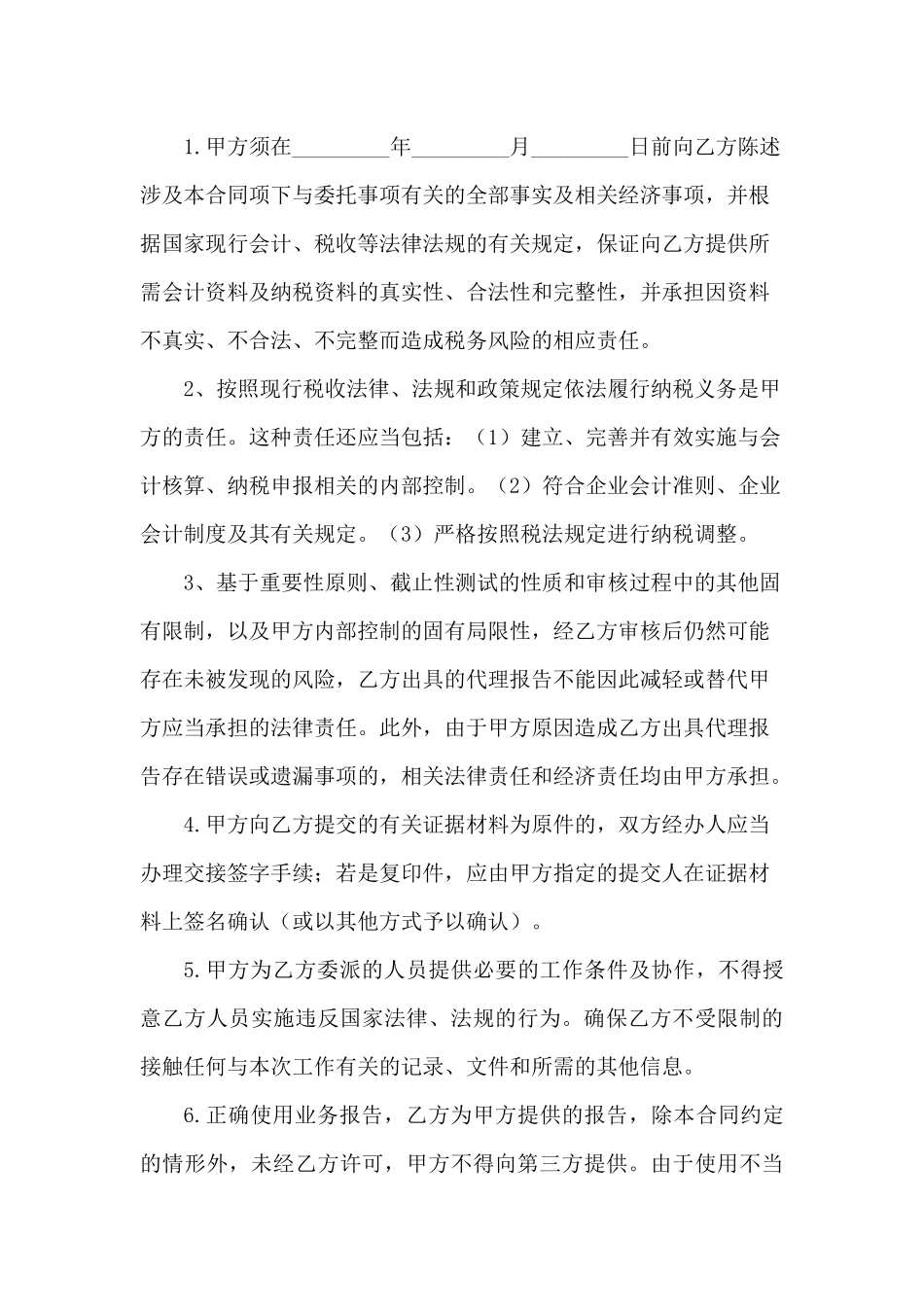 代理企业所得税年度纳税申报合同_第2页