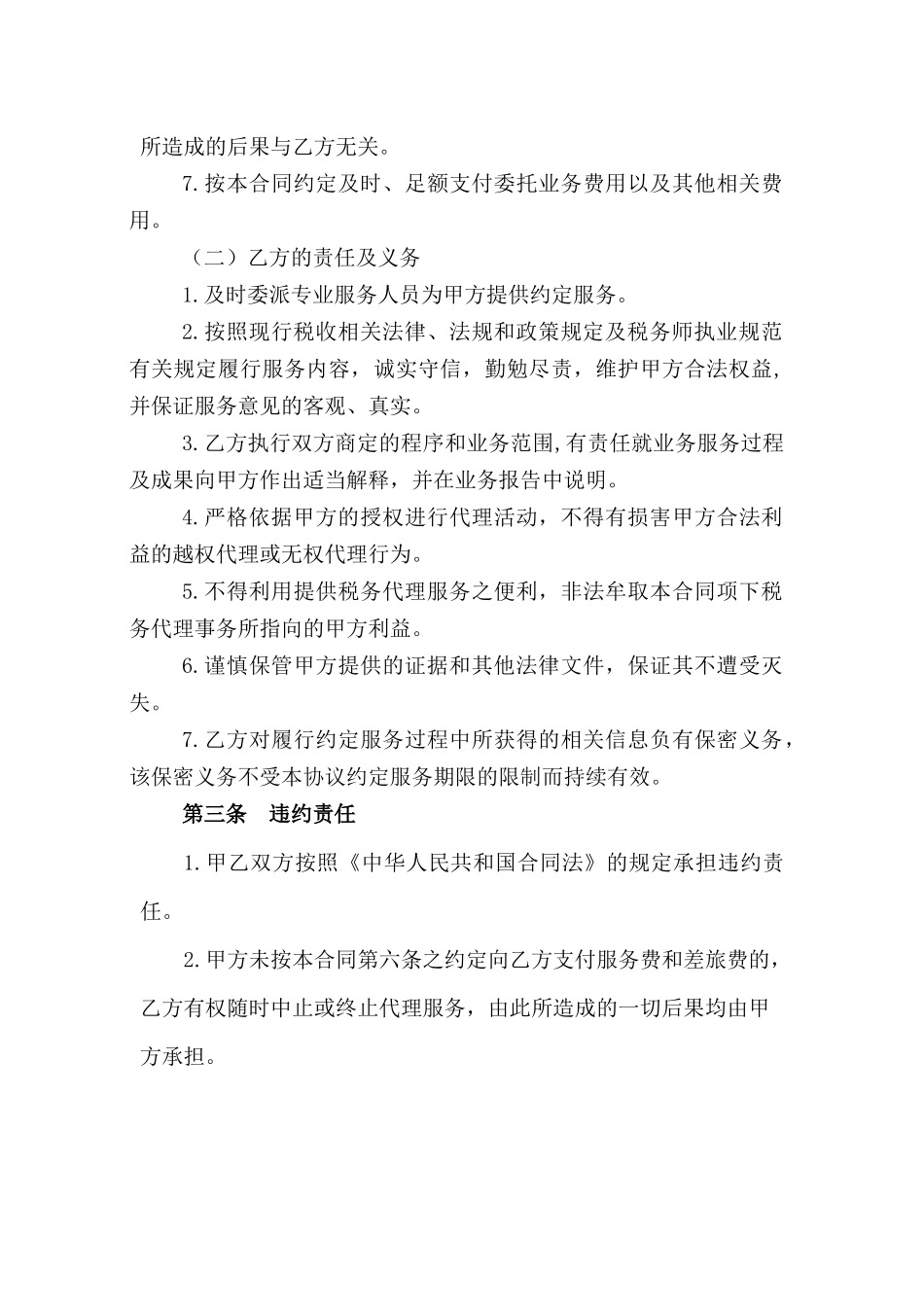 代理企业所得税年度纳税申报合同_第3页