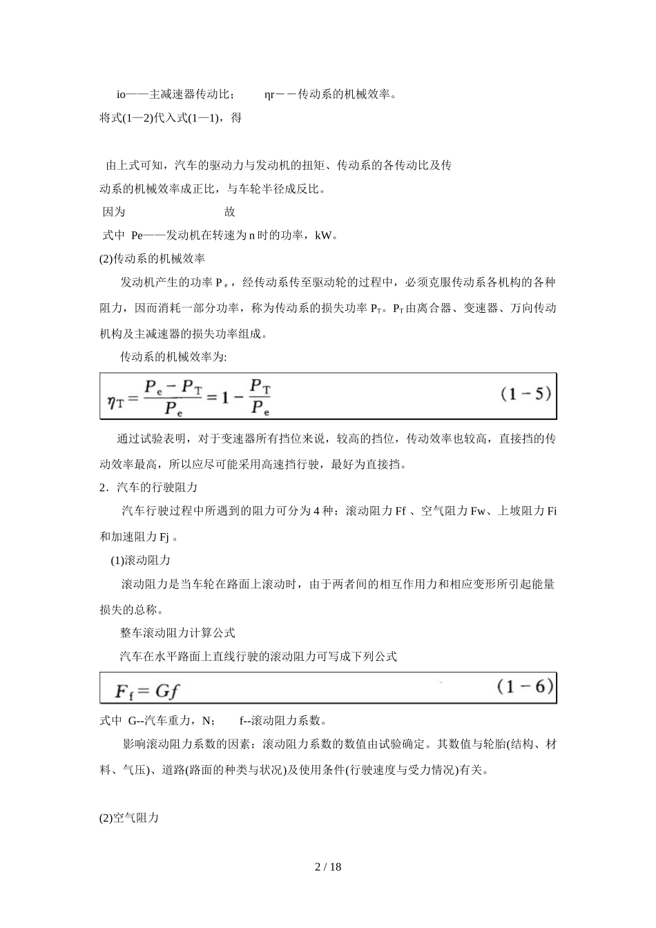 单元一 汽车驾驶相关知识_第2页