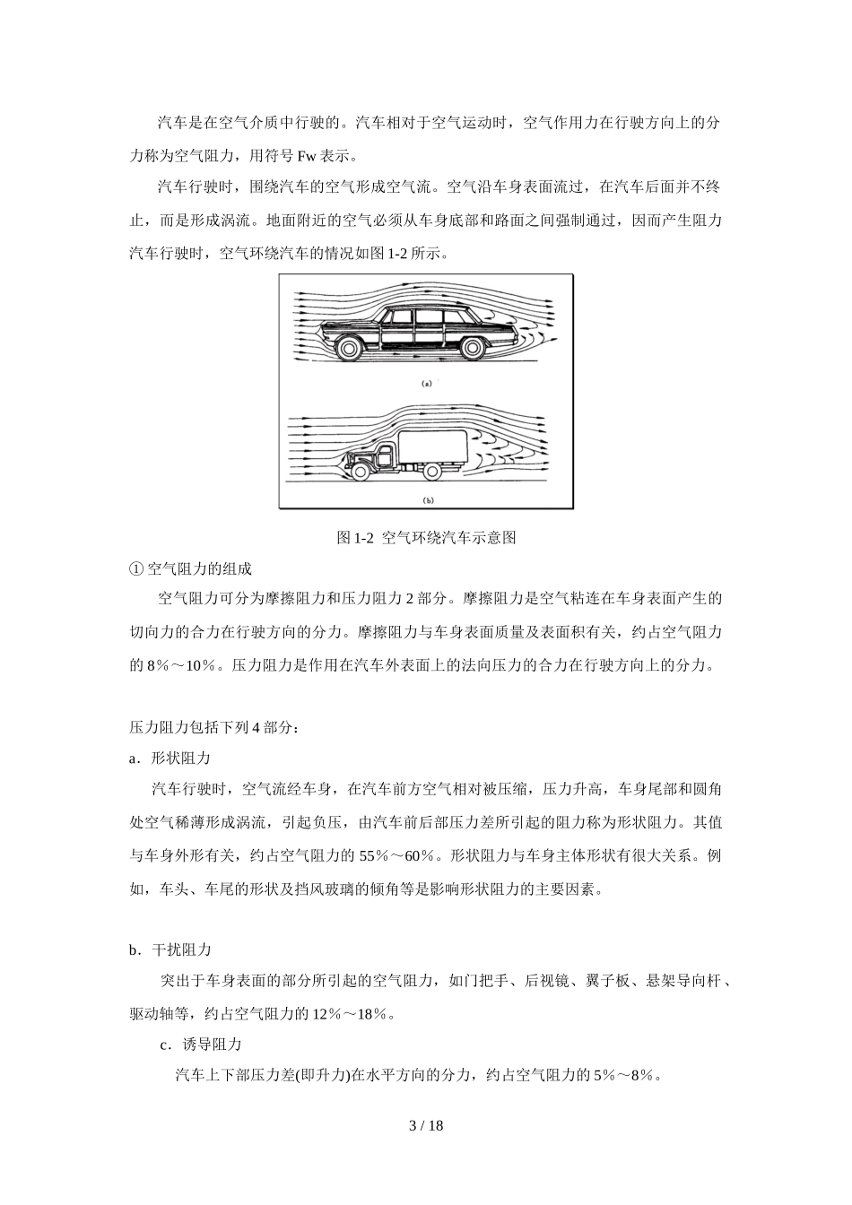 单元一 汽车驾驶相关知识_第3页