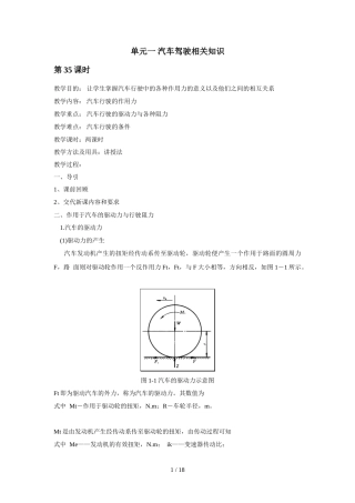 单元一 汽车驾驶相关知识