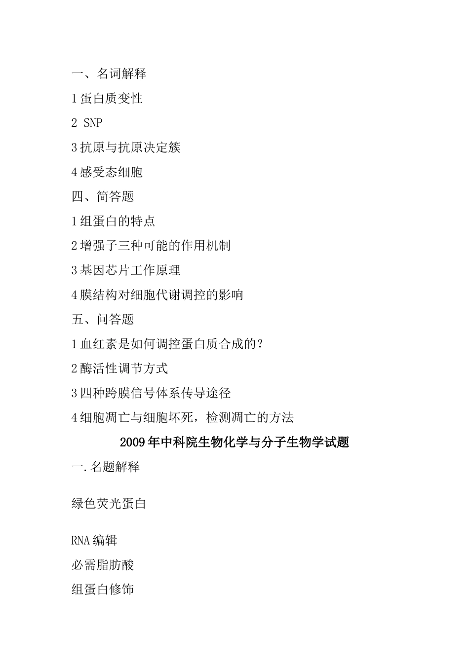 蛋白质变性测试题_第1页