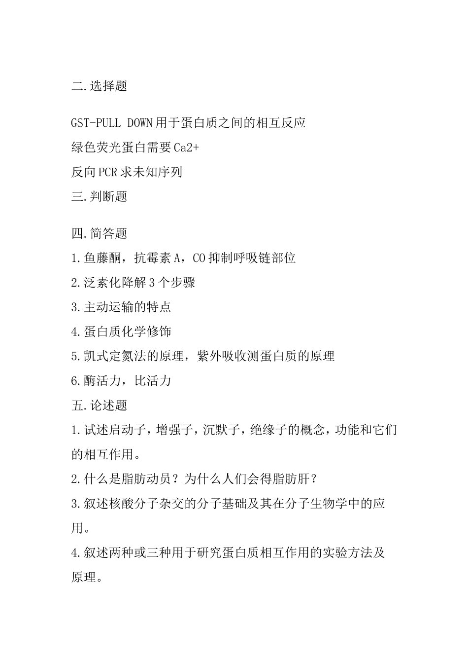 蛋白质变性测试题_第2页