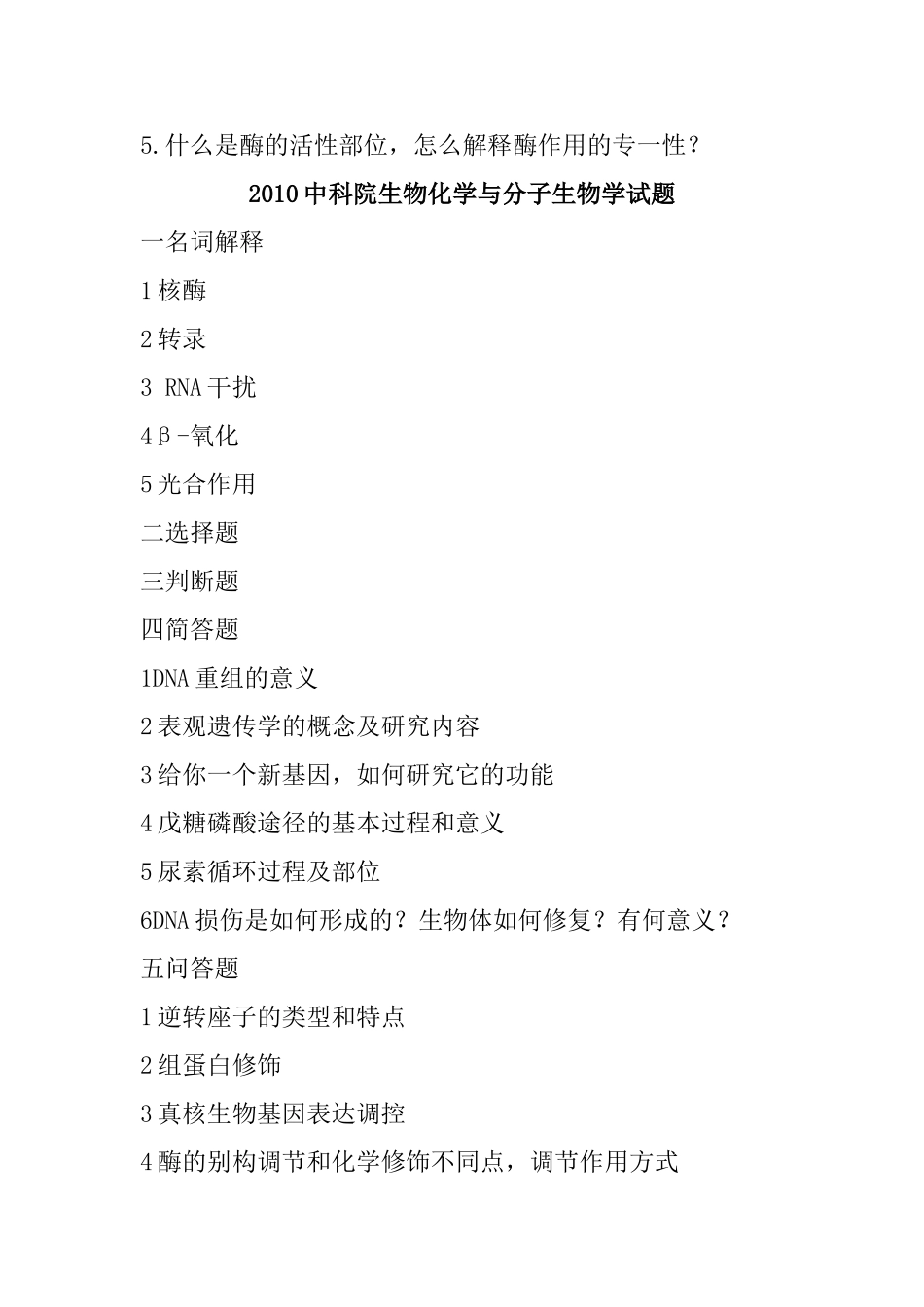 蛋白质变性测试题_第3页