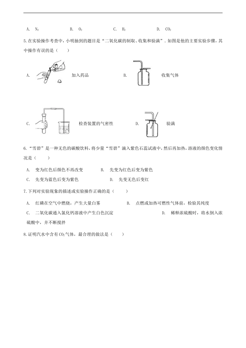 到实验室去：二氧化碳的实验室字制取与性质_第2页