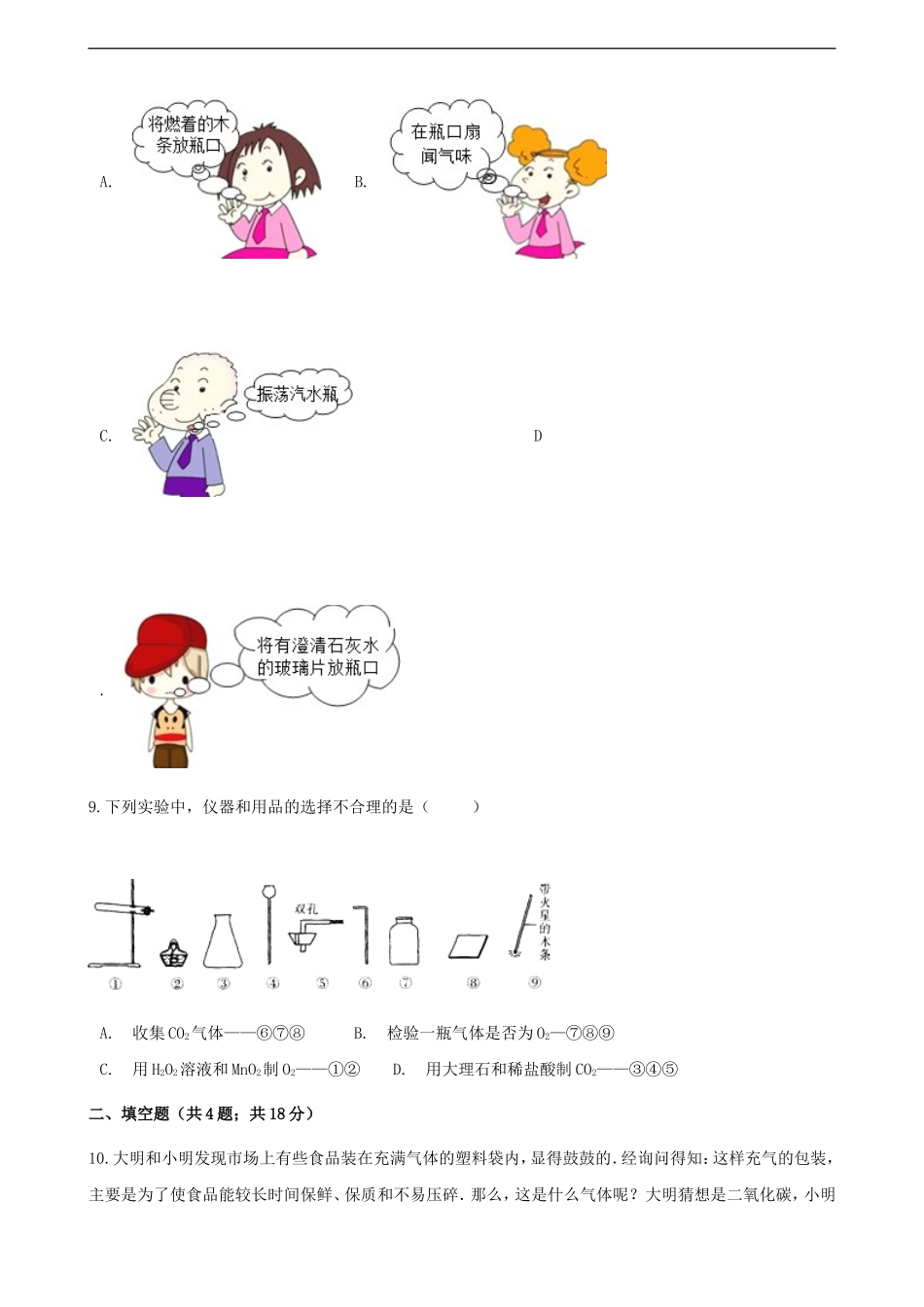 到实验室去：二氧化碳的实验室字制取与性质_第3页