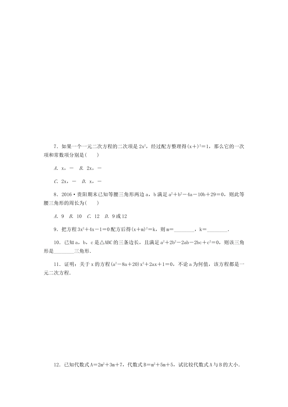 第2课时　用配方法解复杂的一元二次方程测试题_第2页