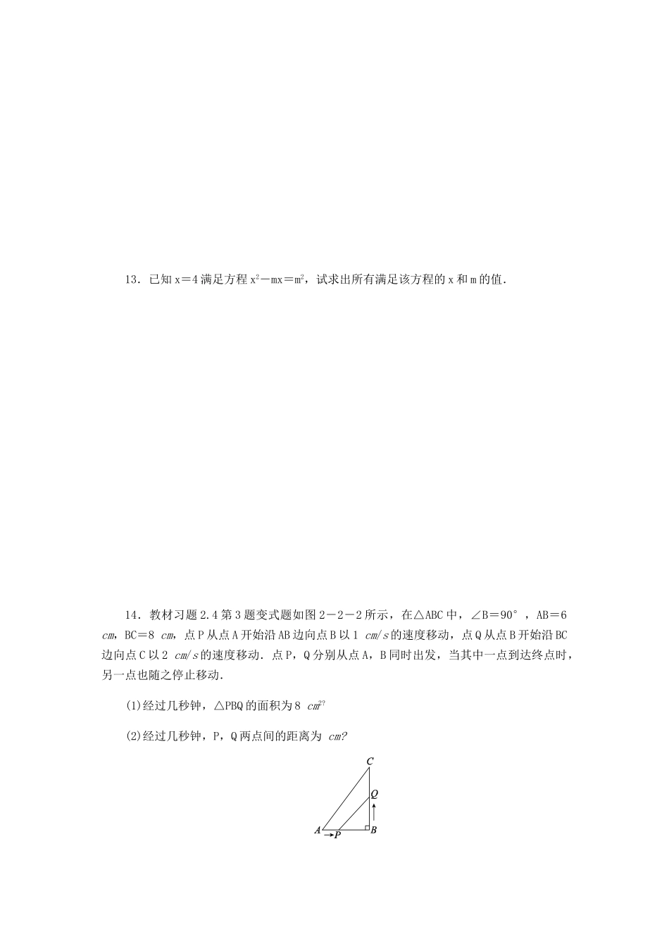 第2课时　用配方法解复杂的一元二次方程测试题_第3页