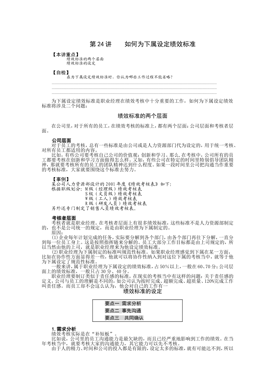 第24讲    如何为下属设定绩效标准_第1页