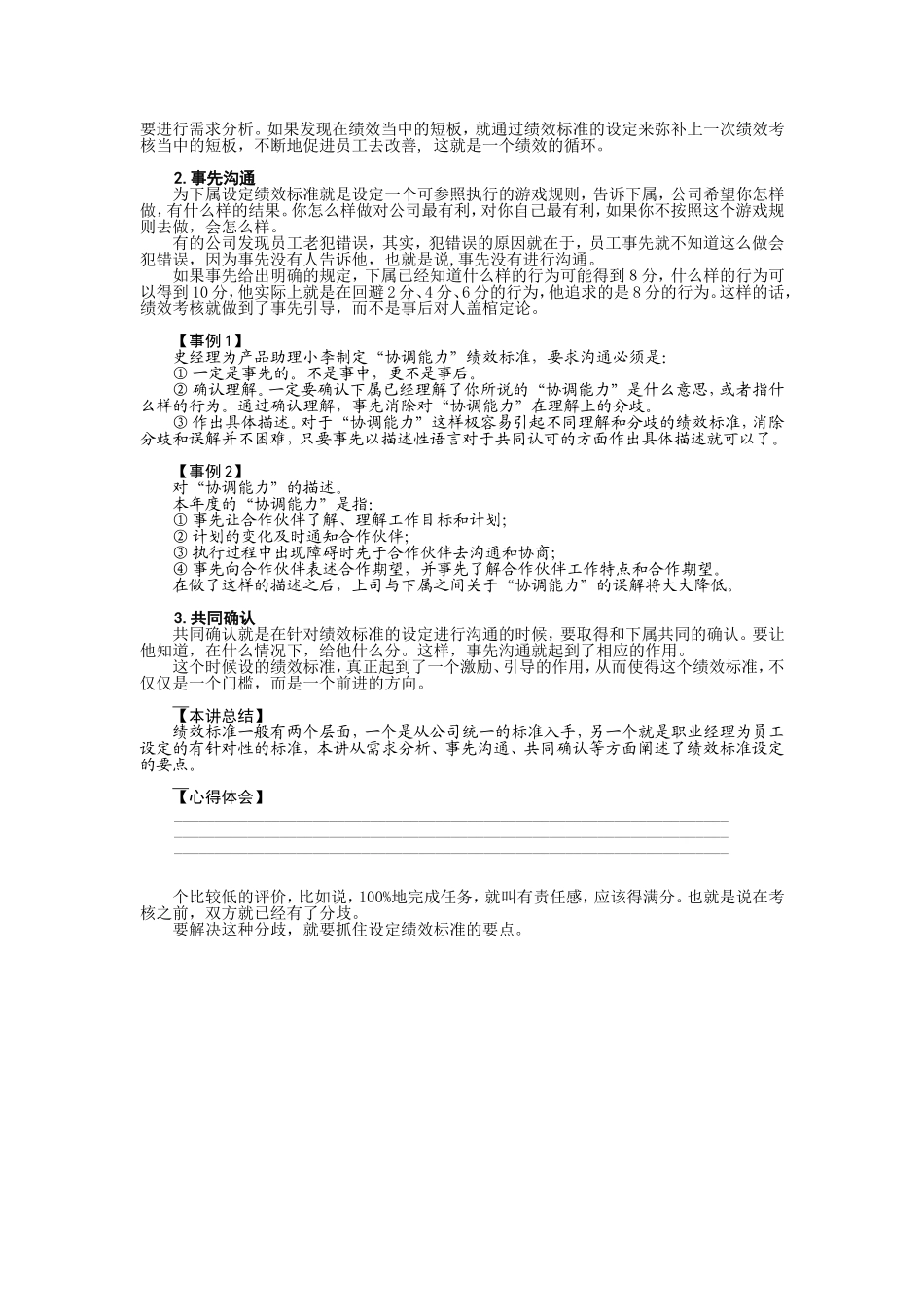第24讲    如何为下属设定绩效标准_第2页