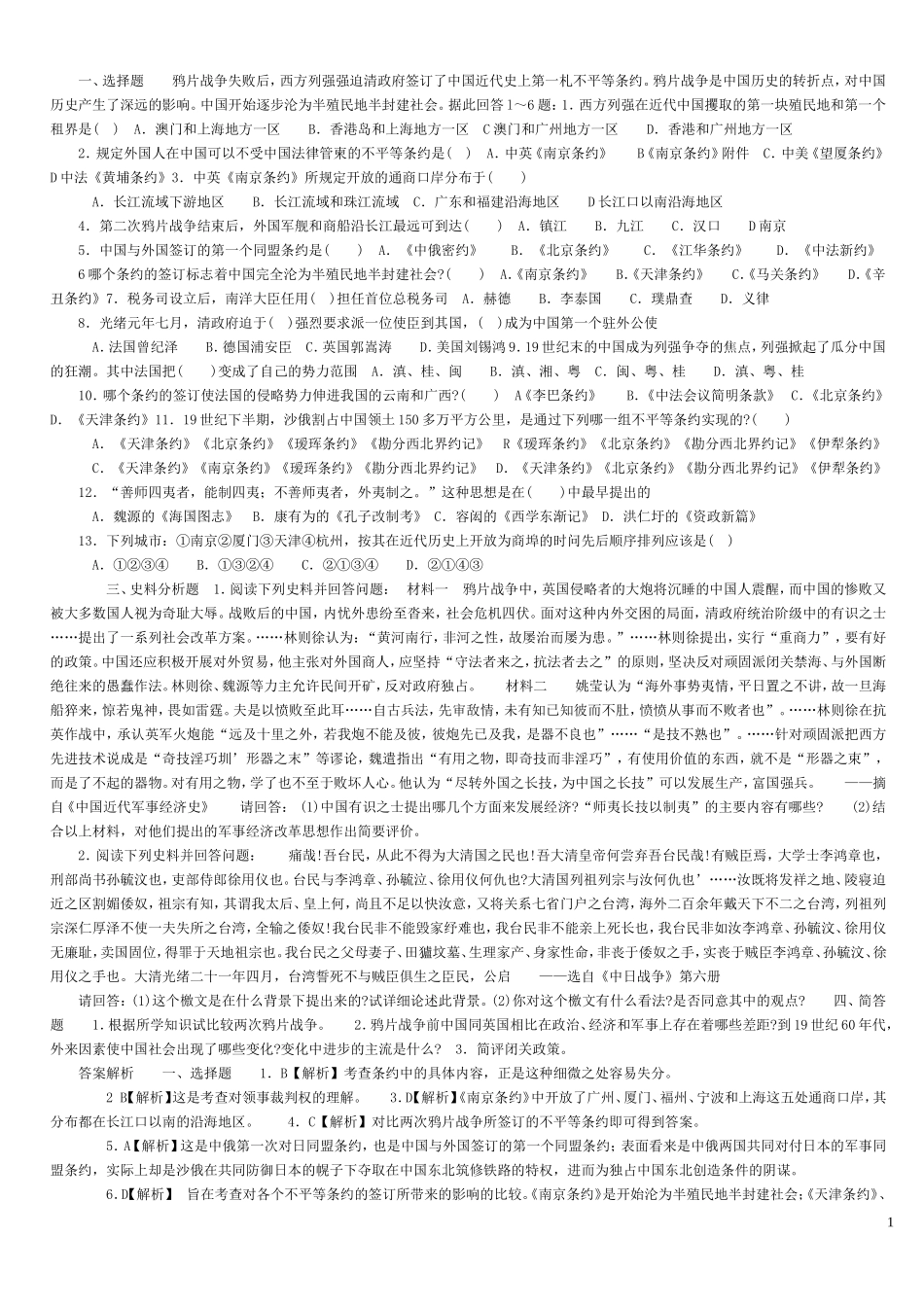 第二次鸦片战争结束测试题_第1页