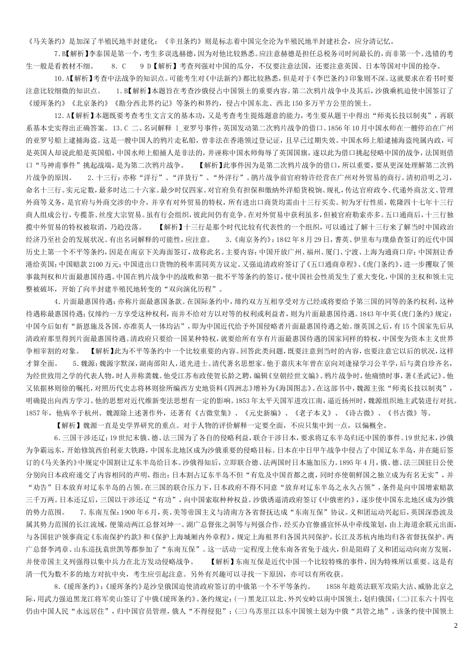 第二次鸦片战争结束测试题_第2页