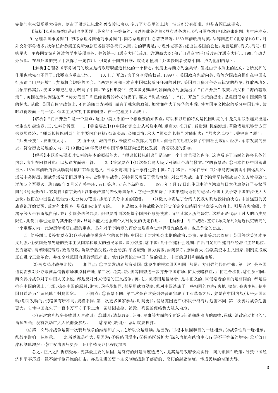第二次鸦片战争结束测试题_第3页