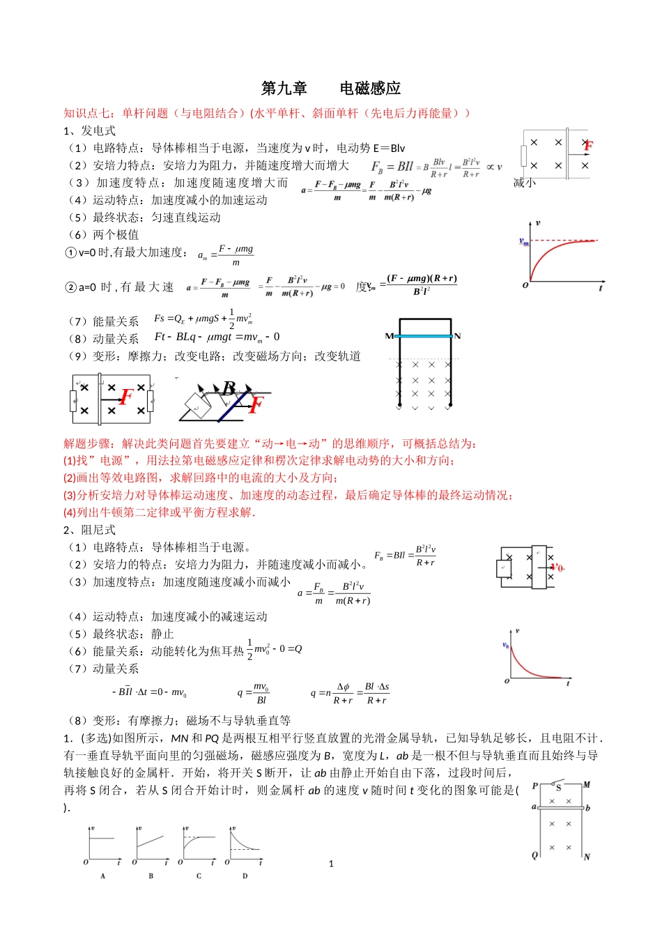 第九章    电磁感应测试题_第1页