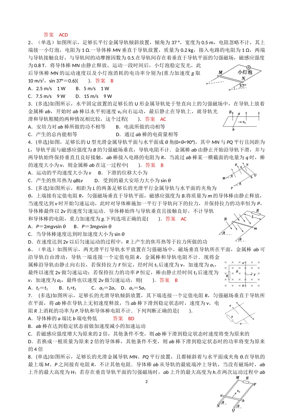 第九章    电磁感应测试题_第2页