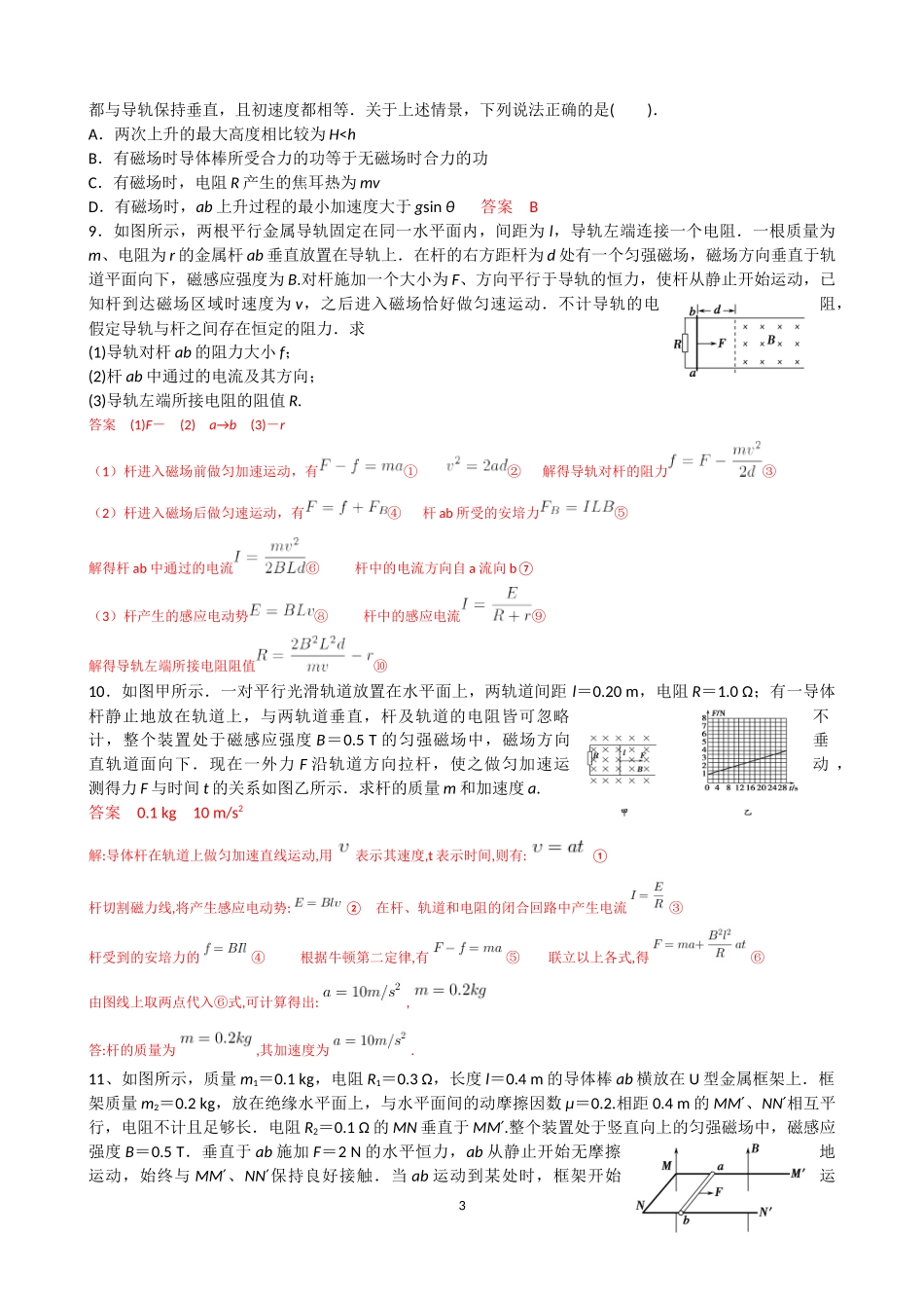 第九章    电磁感应测试题_第3页