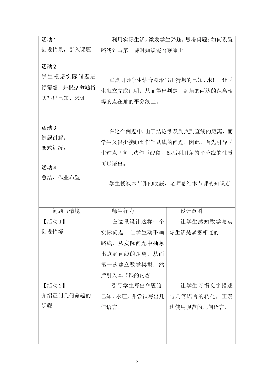 第十一章第8课时  11.3.2角的平分线的性质（二）教学设计_第2页