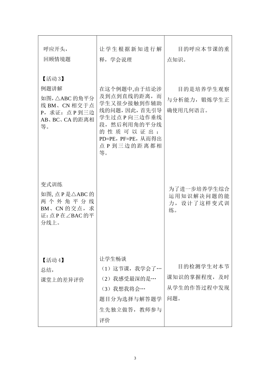 第十一章第8课时  11.3.2角的平分线的性质（二）教学设计_第3页